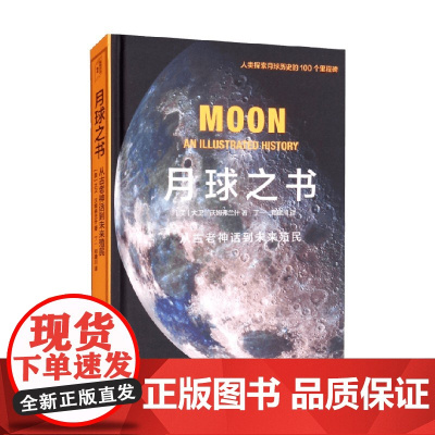 月球之书 大卫·沃姆弗兰什 著 科普读物