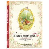 正版新书]小兔彼得和他的朋友们1(注音版):小兔彼得的故事[英]毕
