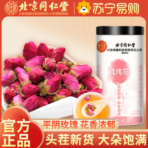 北京同仁堂玫瑰花茶85g/瓶 平阴干花泡茶干瓣食用重瓣玖瑰