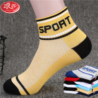 浪莎袜子男士纯棉春夏秋季网眼薄款舒适透气ins潮街头跑步篮球运动休闲袜2双