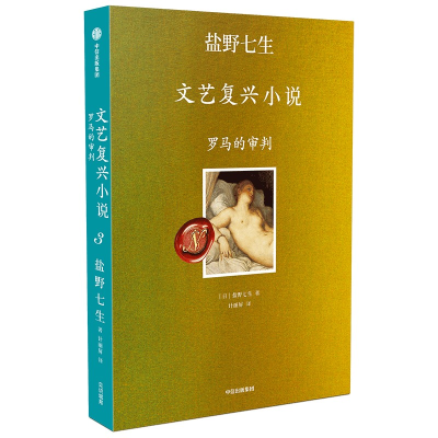 [M]罗马的审判-9787521737226