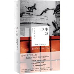 [N]草中鸽(精)-9787559671691