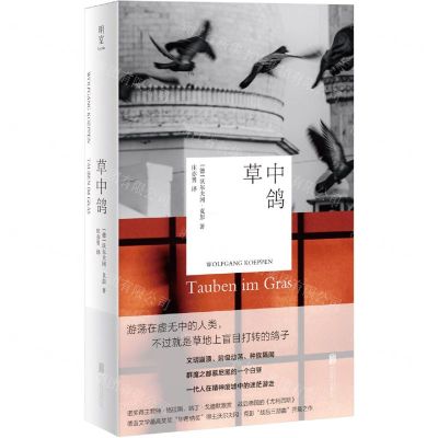 [N]草中鸽(精)-9787559671691