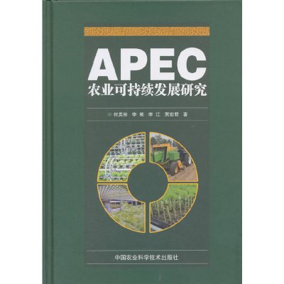 APEC农业可持续发展研究何英彬,李稚,李江著;中国农业科学技术出版社正版图书