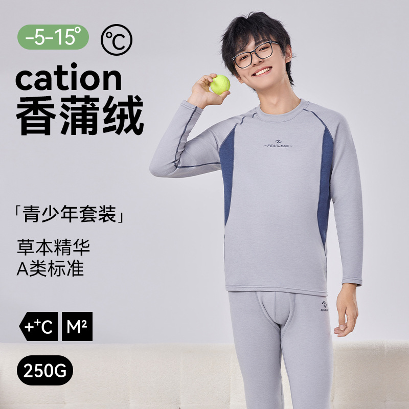 草本精华香蒲绒A类青少年秋衣秋裤套装大童初高中学生保暖内衣男_939