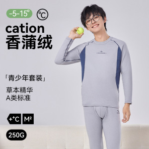 草本精华香蒲绒A类青少年秋衣秋裤套装大童初高中学生保暖内衣男