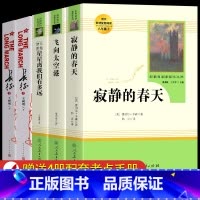[人教版]八年级上册 选读5本 [正版]人教版 红星照耀中国原著 完整版无删减 人民教育出版社 初二八年级上册阅读书必读