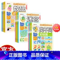 找不同+数独+迷宫 [正版]专注力训练游戏书 找不同 数独 迷宫 彩图大字版 全脑思维开发智力挑战 儿童青少年专注力逻辑