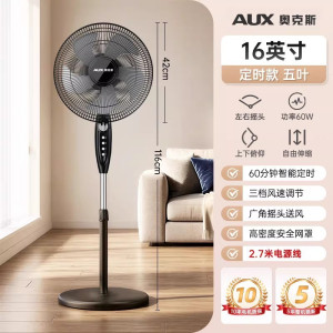 奥克斯(AUX)落地扇电风扇家用落地式风扇客厅立式办公小风扇轻音大风力 16英寸三档机械款五叶定时延长线