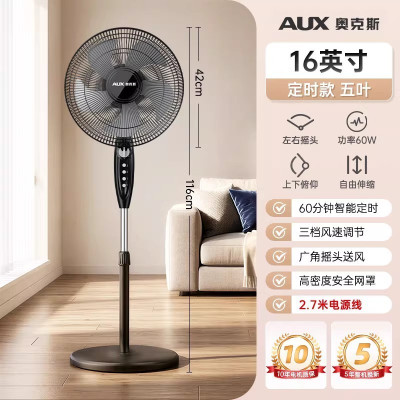奥克斯(AUX)落地扇电风扇家用落地式风扇客厅立式办公小风扇轻音大风力 16英寸三档机械款五叶定时延长线
