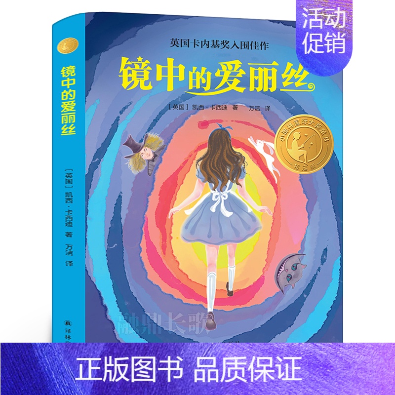 镜中的爱丽丝 [正版]六年级课外书7册 风中的玫瑰+更大的宇宙+镜中的爱丽丝+星岛女孩+从北到南看建筑:宫殿与园林+表里