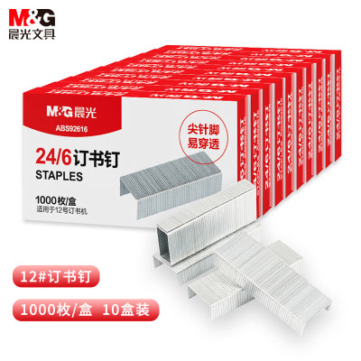 晨光 M&G 统一订书针 ABS92616 24/6 1000枚/盒 10盒/组 1组