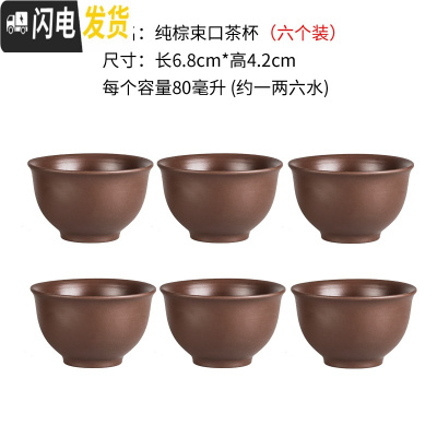 三维工匠宜兴紫砂壶大容量大号泡茶壶手工茶壶单壶陶瓷家用茶具茶杯套装 纯棕束口茶杯六个装(80)