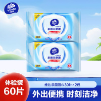 维达杀菌湿巾30片2包共60片湿巾 出行随身装杀菌清洁湿纸巾擦脸擦手小包便携温和无刺激卫生清洁湿巾