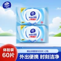 维达杀菌湿巾30片2包共60片湿巾 出行随身装杀菌清洁湿纸巾擦脸擦手小包便携温和无刺激卫生清洁湿巾