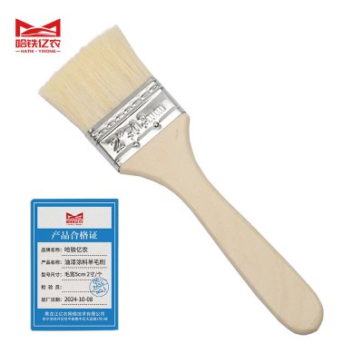 哈铁亿农 油漆涂料羊毛刷 毛宽5cm 2寸/个