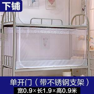 美帮汇大学生宿舍蚊帐0.9m单人床支架上铺下铺0.8米床寝室全封闭拉链式