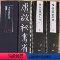 [正版]颜真卿颜勤礼碑 名家碑帖近距离临摹卡(3卷全文单字放大本)颜勤礼碑高清修复米字格附简体旁注 颜体楷书书法毛笔练