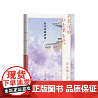 在最深的红尘里重逢仓央嘉措诗传白落梅人民文学出版社