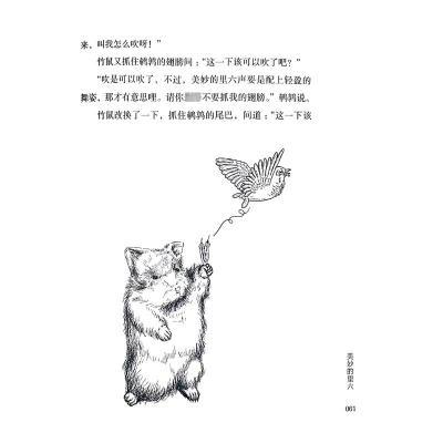 中国民间故事丛书:日月潭的独木舟