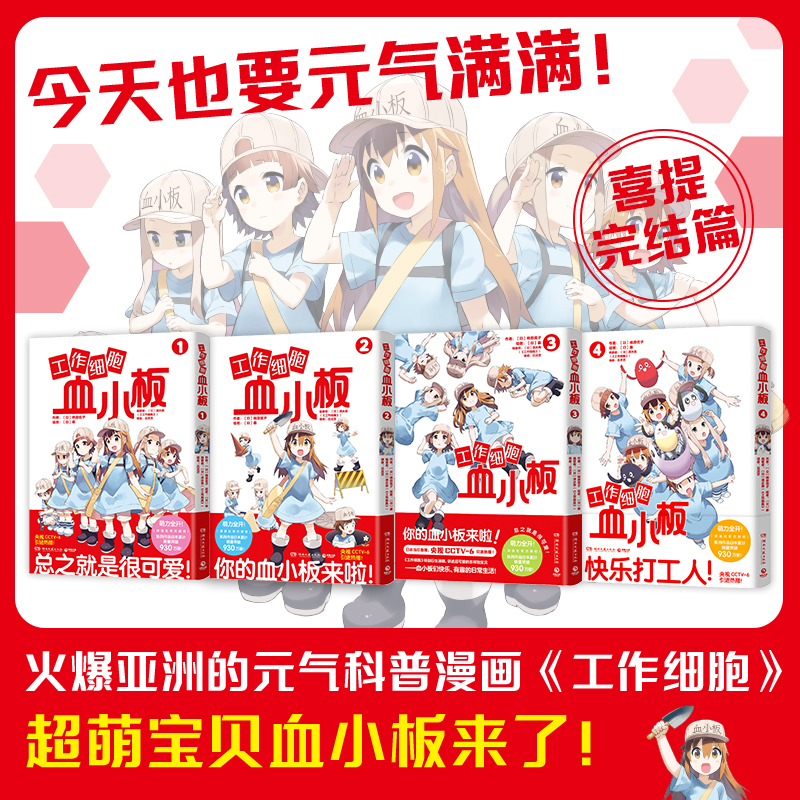 [M]工作细胞血小板 4-9787572606939