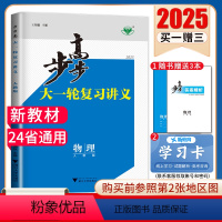 [正版]2025步步高物理大一轮复习讲义物理人教版新教版高考总复习高中高二高三学生讲练结合提分自主考点课时专题强化练习