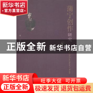 正版 蒲宁创作研究 叶红著 北京大学出版社 9787301242063 书籍