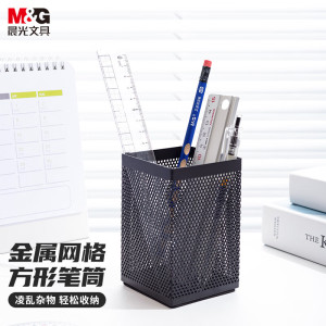 晨光(M&G)笔筒金属(方)ABT98401
