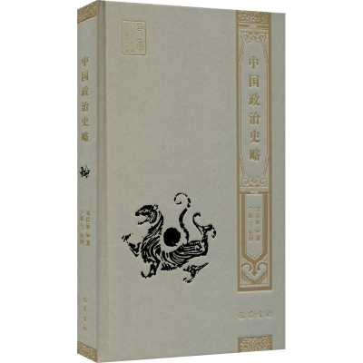 醉染图书中国政治史略9787553114194