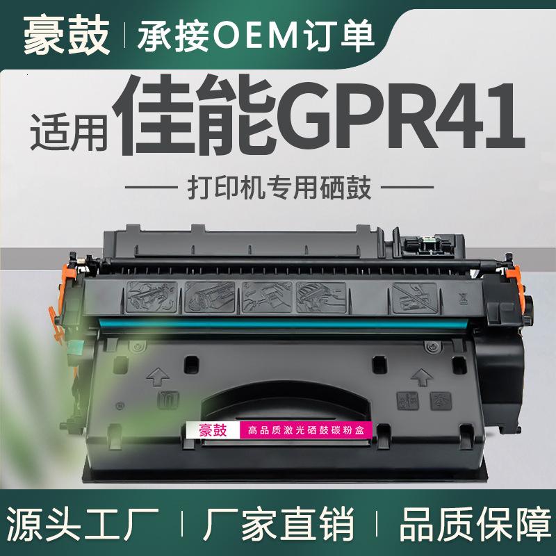 跨境适用佳能LBP3470硒鼓LBP3480墨盒GPR41碳粉佳能3480B005硒鼓