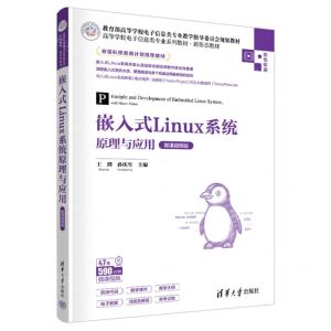 [N]嵌入式Linux系统原理与应用(微课视频版双色印刷高等学校电子信息类专业系列教材)-9787302631019