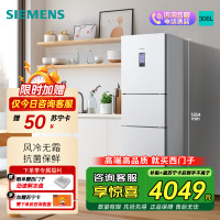 西门子 306升大容量三门冰箱小户型家用 风冷无霜 控湿保鲜 智能速冷速冻 (白色) 支持国家补贴 KG32HA22EC