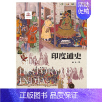 [正版]书籍世界历史文化丛书-印度通史