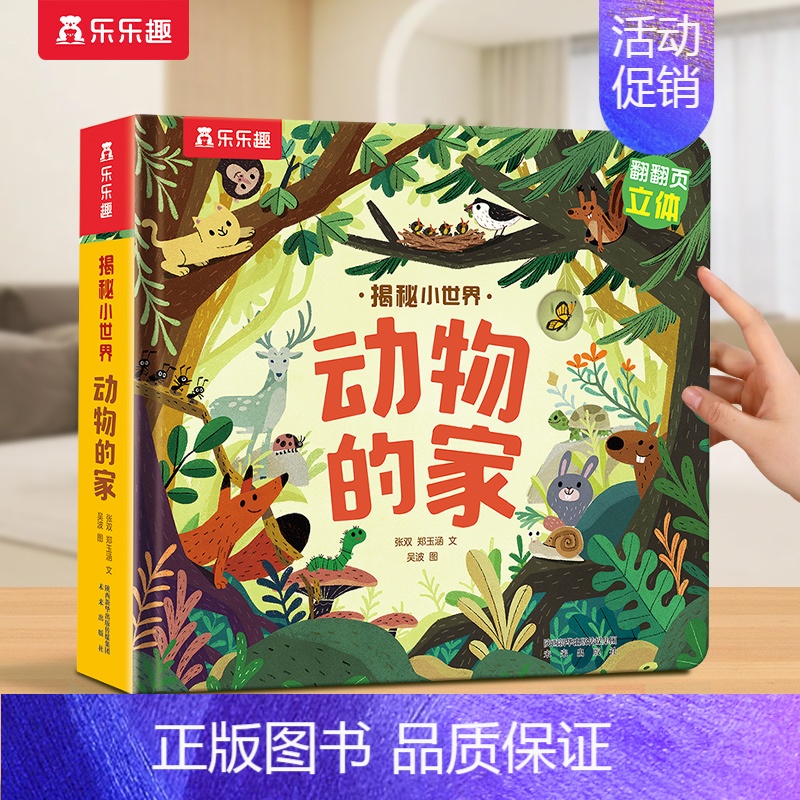 [49.9元3本]加购后一起付款 [正版] 立体书儿童宝宝0-3-6岁揭秘小世界早教3d动物的家恐龙农场小虫虫职业科普百
