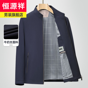 恒源祥夹克男立领商务正装春季中年男士休闲茄克外套纯色春秋上衣