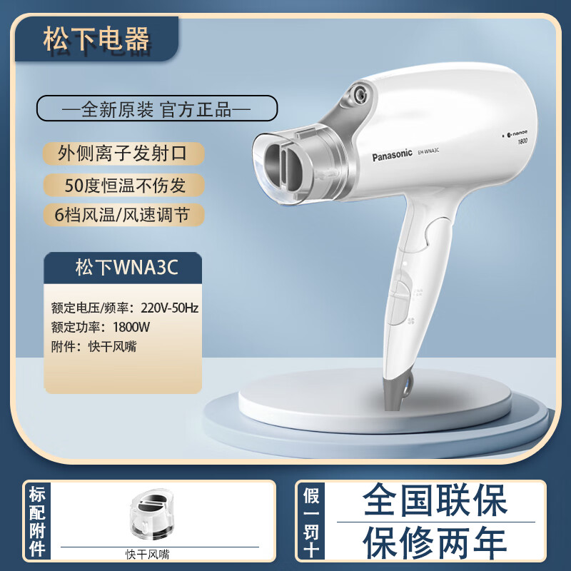 松下(Panasonic)电吹风机纳米水负离子大功率家用护发不伤发低音风筒EH-WNA3C
