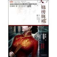 正版新书]锦绣旗袍(共2册修订版全集)周业娅9787538732078