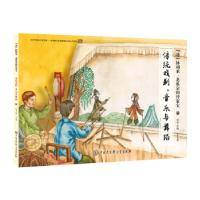 正版新书](精)遗脉相承老祖宗的传家宝:传统戏剧、音乐与舞蹈王