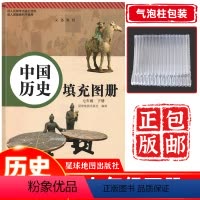 历史 七年级下 [正版] 2023年七年级下册历史填充图册星球版 七年级下册历史填充图层星球地图出版社