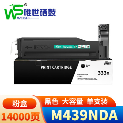 唯世 硒鼓M439nda 支