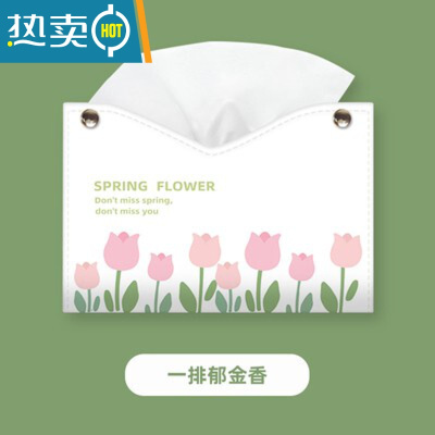 敬平平安喜乐纸抽盒红色喜庆婚房装饰抽纸盒高级感纸巾套客厅桌面车载 一排郁金香-抽纸盒纸巾盒