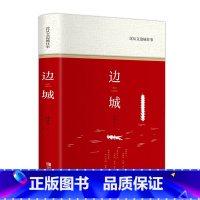 [正版]精装 边城 沈从文原著书籍高中生初中生课外书阅读无删减散文书籍 名家经典老师随笔欣赏当代现代文学小说 书F