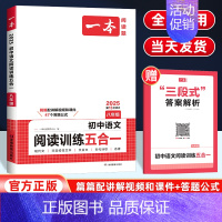 八年级]语文五合一阅读 初中通用 [正版]2025版一本初中语文阅读答题方法100问语文阅读答题模板技巧速查七八九年级语