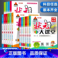 数学(人教版) 六年级下 [正版]2023新状元大课堂人教版一二三四五六年级下册语文数学英语任选