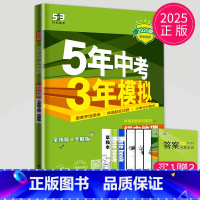 地理[七年级上 湘教版] [正版]2025五年中考三年模拟七年级上册八年级九年级下册数学物理化学人教苏科版苏教江苏生物地