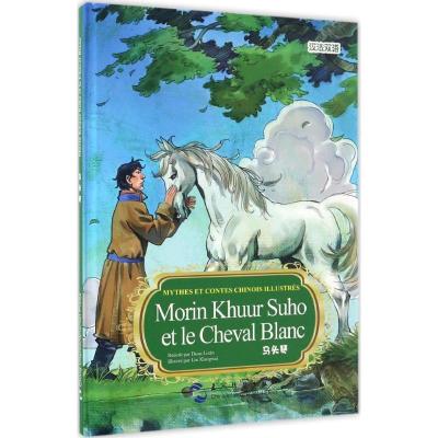 正版新书]中国有名神话故事绘本系列?马头琴段立欣9787508530246