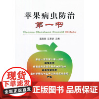 苹果病虫防治第一书