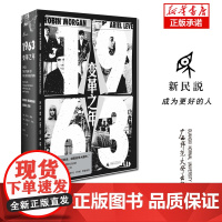 新民说 1963:变革之年 [英]罗宾·摩根[英]阿里尔·列夫/著 1963 变革之年 青年震动之年 广西师范大学出版社