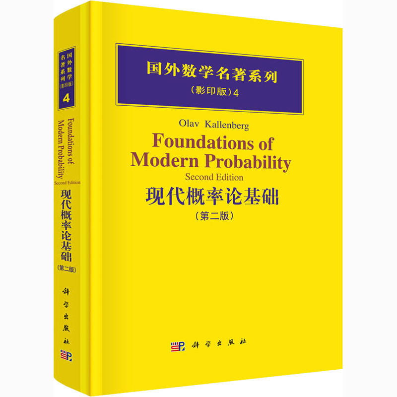 音像现代概率论基础(第2版)()(美)卡伦伯格