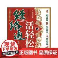 经络通活轻松1